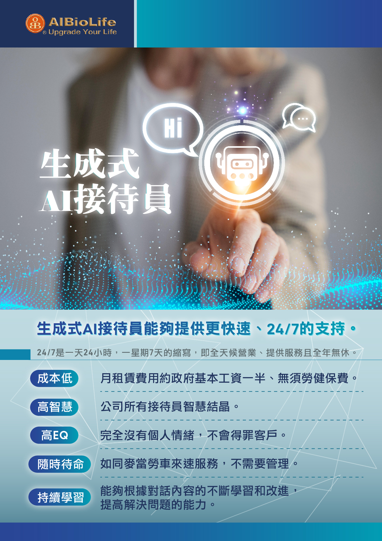 AI接待員3 2 - AI生成-AI接待員