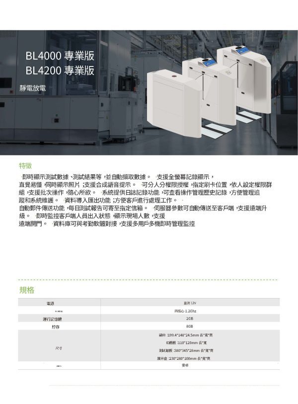 BL4200 EDS防靜電通關機｜無塵室門禁與差勤一體化：防靜電、通關機、無塵室的最佳實踐