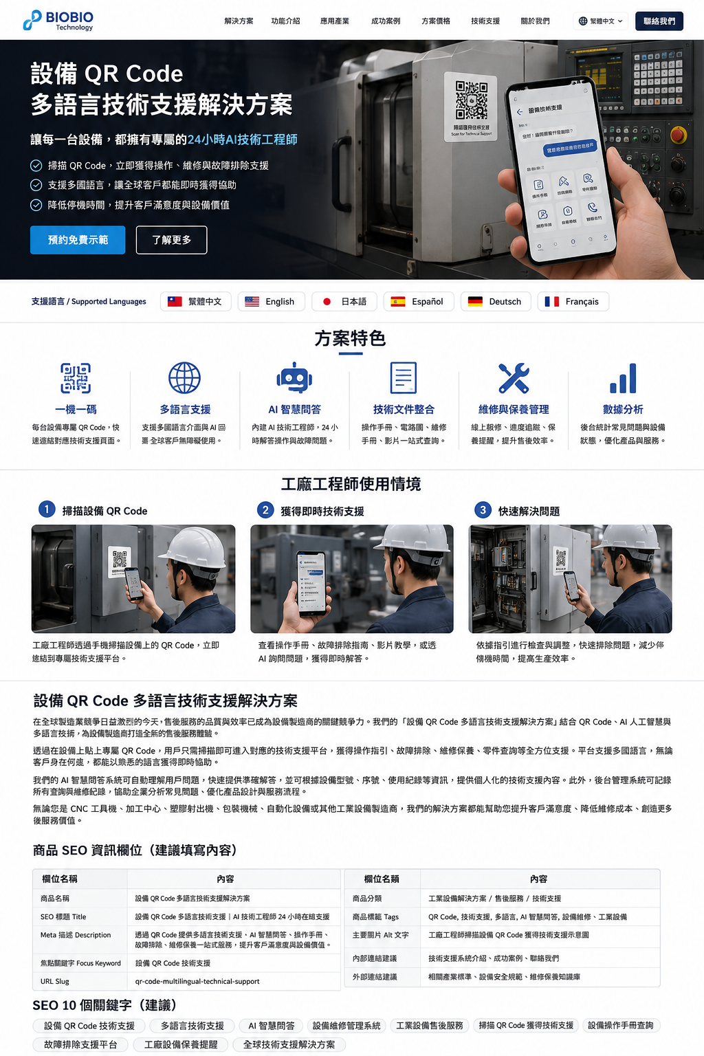 Cnc 機台 Ai 維修支援系統 CNC 機台 AI 保養、警報查詢與線上報修系統