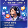 AI 電話客服系統（AI 語音客服）24/7 智慧接聽，RAG 知識庫即時解答，自動建立工單並可轉人工