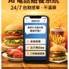 AI 電話點餐系統: 24/7 自動接單不漏單，語音點餐流程含菜單確認與訂單覆誦，適用速食店與連鎖餐飲