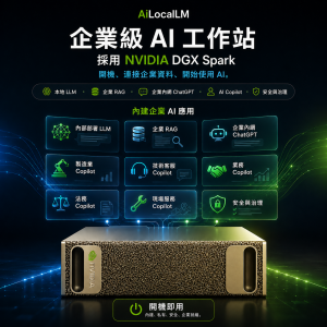 Ailocallm 企業 Ai Copilot|製造業、客服、業務、法務與 It AiLocalLM企業AI工作站支援製造業技術客服業務法務現場服務AI Copilot