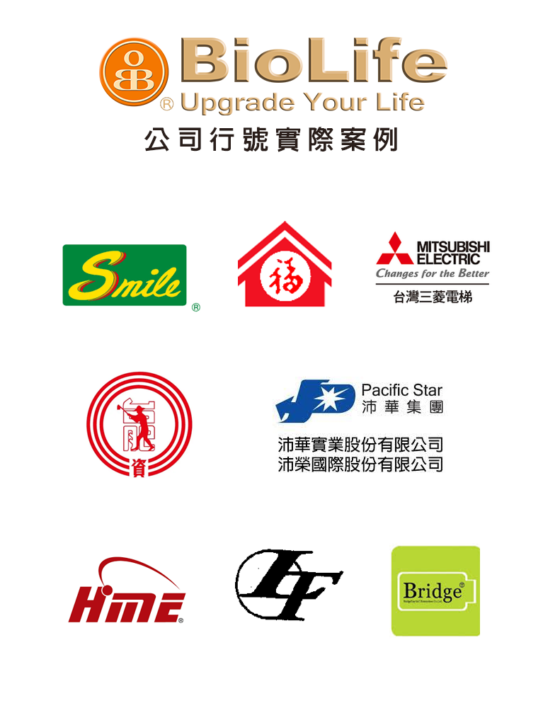 公司行號實際案例