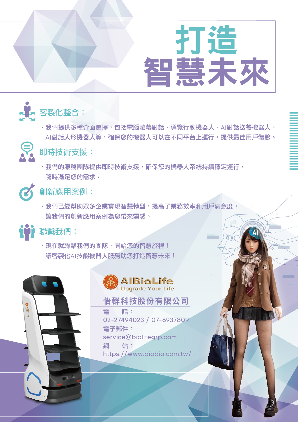 客製化Ai技能機器人服務 A4Dm 中 2 客製化AI技能機器人服務 A4dm 中 2