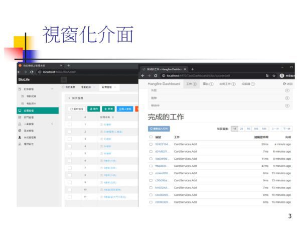 差勤軟體功能介紹 頁面 03