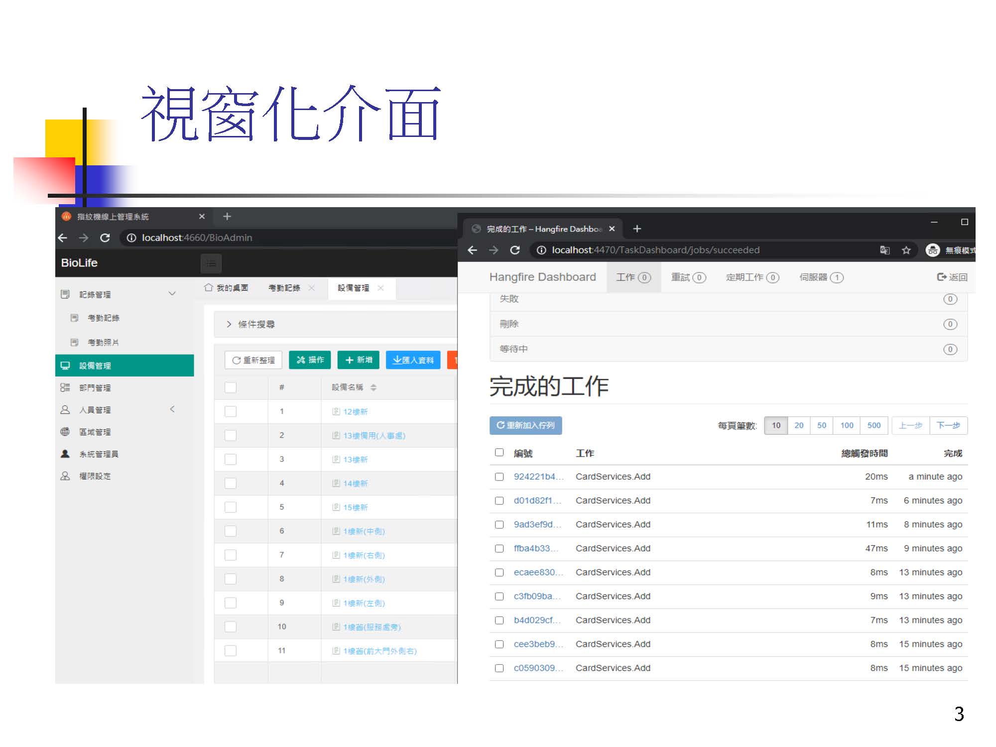 差勤軟體功能介紹 頁面 03 差勤軟體功能介紹 頁面 03